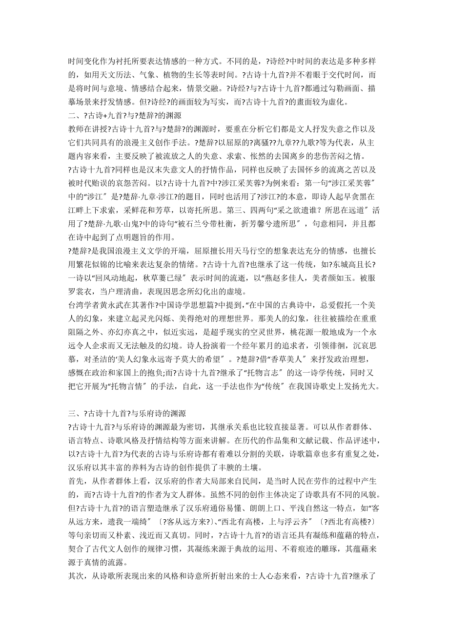 《古诗＋九首》诗歌渊源解析.docx_第2页