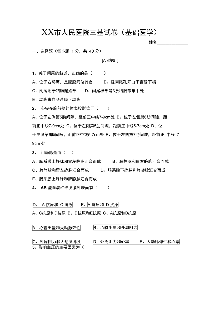 人民医院三基试卷.doc_第1页