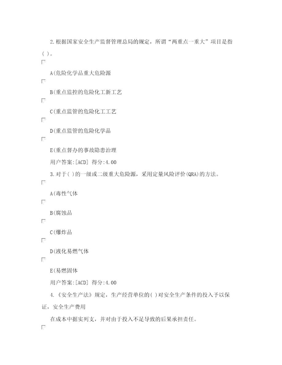 2017咨询师继续教育化工安全消防与职业卫生试题与答案.docx_第3页