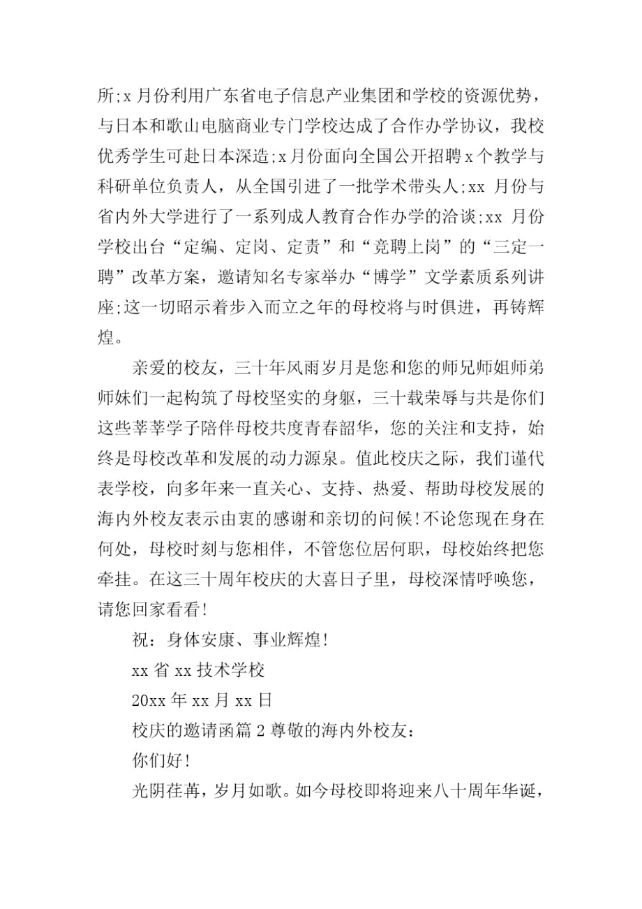 校庆的邀请函.docx_第2页