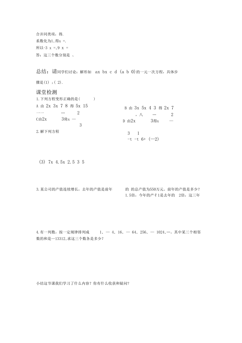 2解一元一次方程导学案.docx_第3页