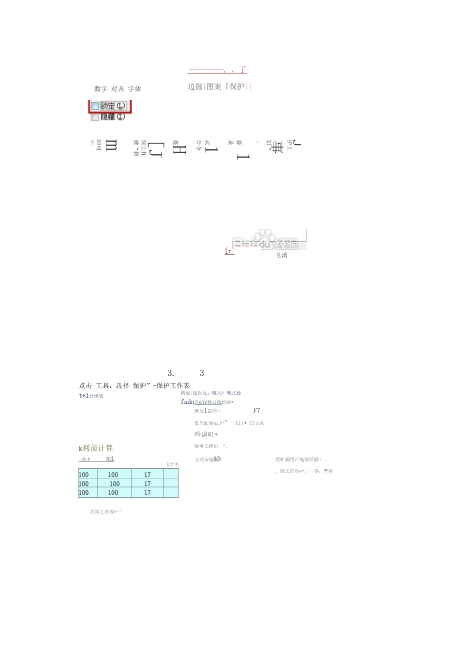 Excel怎样保护锁定工作表和工作薄.docx_第2页