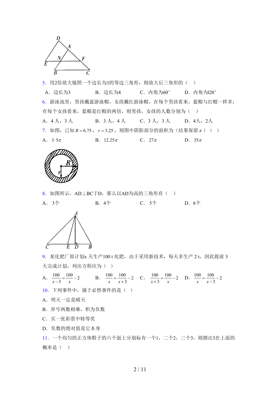 (更)2021-2022学年度七年级数学下册模拟测试卷 (3881).docx_第2页