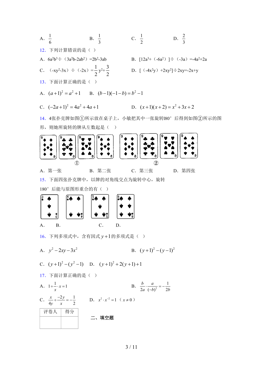 (更)2021-2022学年度七年级数学下册模拟测试卷 (3881).docx_第3页