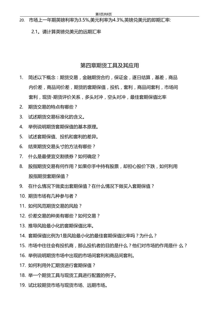 金融工程习题及答案.docx_第3页