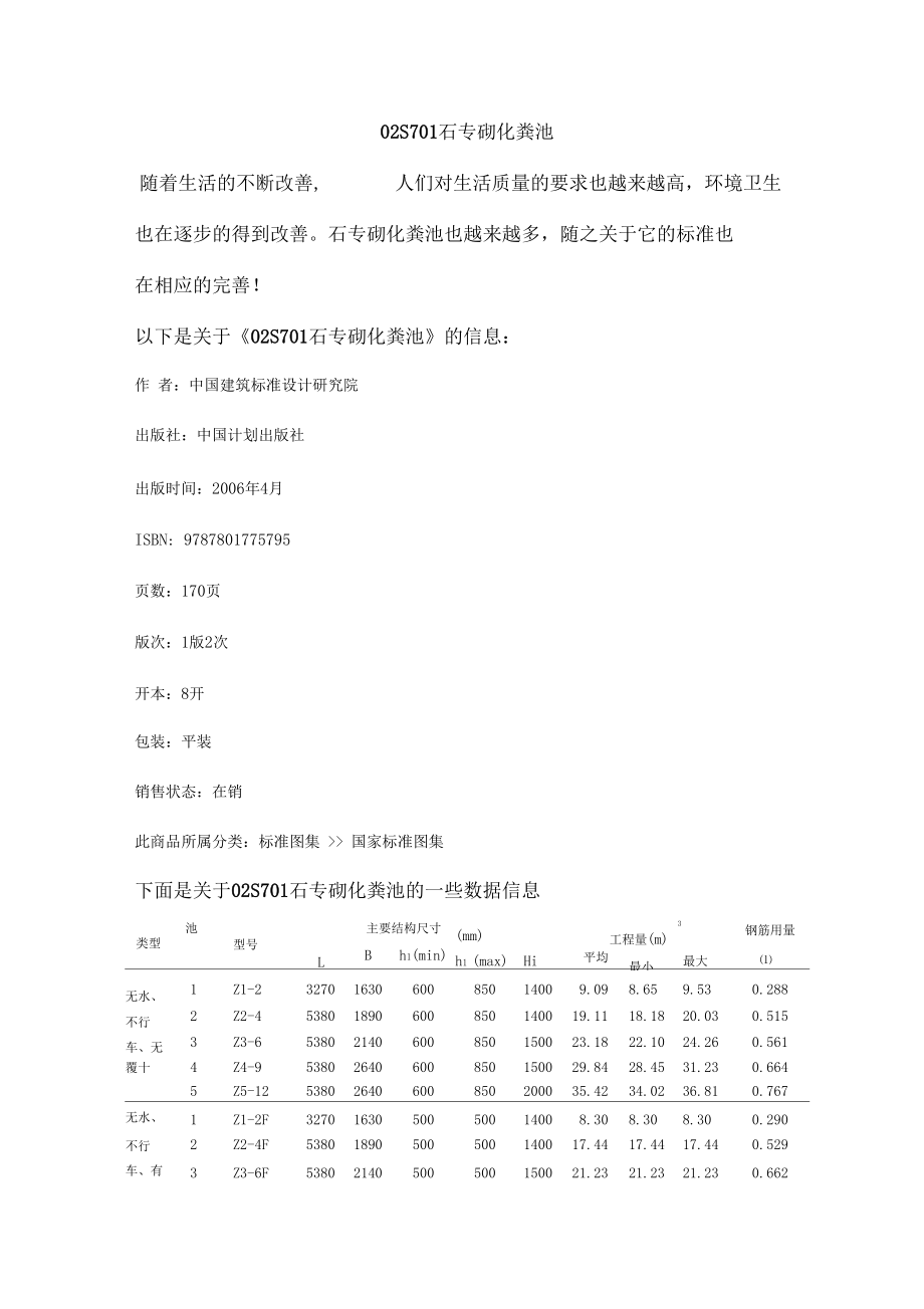 s砖砌化粪池.docx_第1页