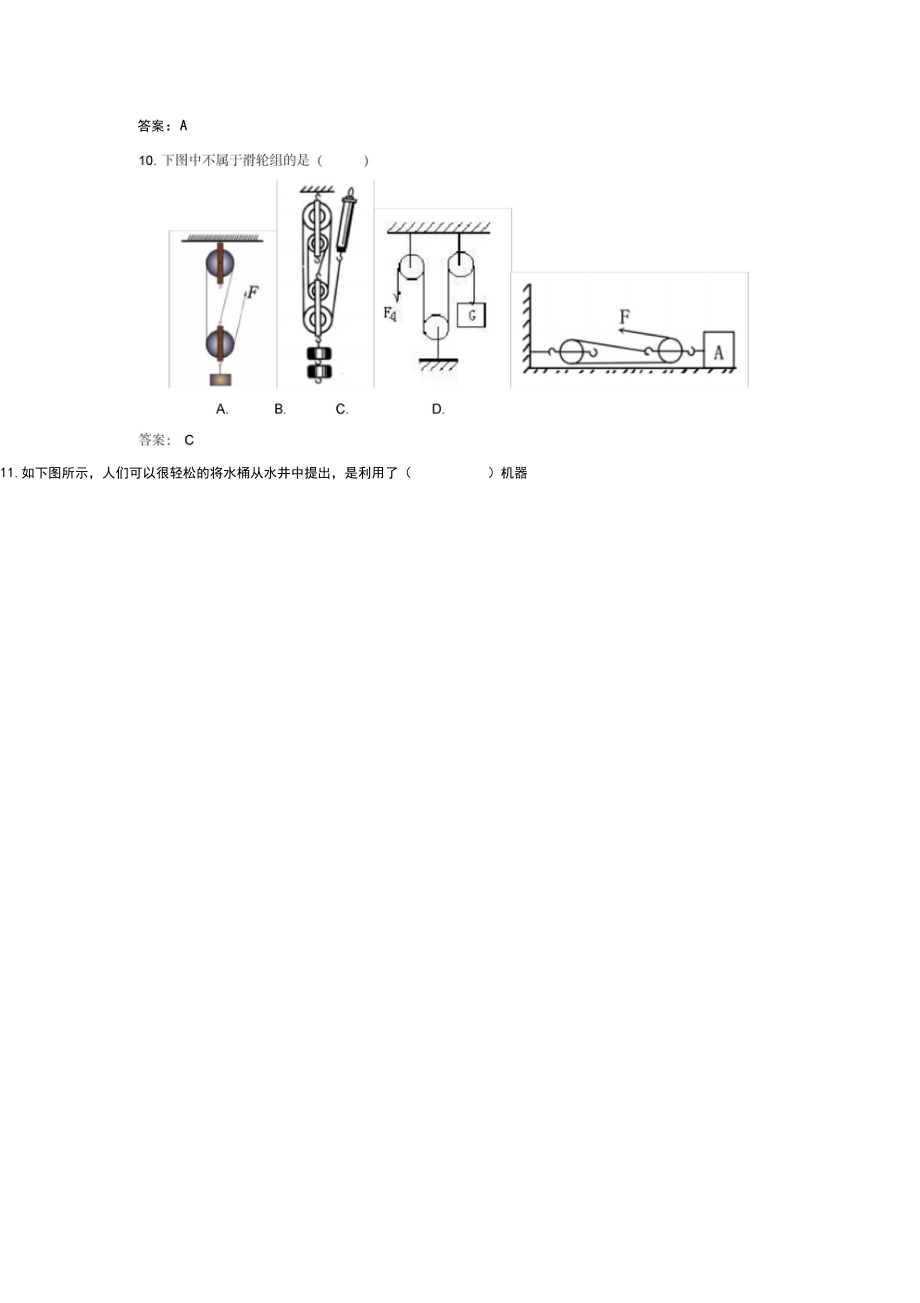 机器人技术等级考试一级考试模拟卷03(理论)(答案).docx_第3页