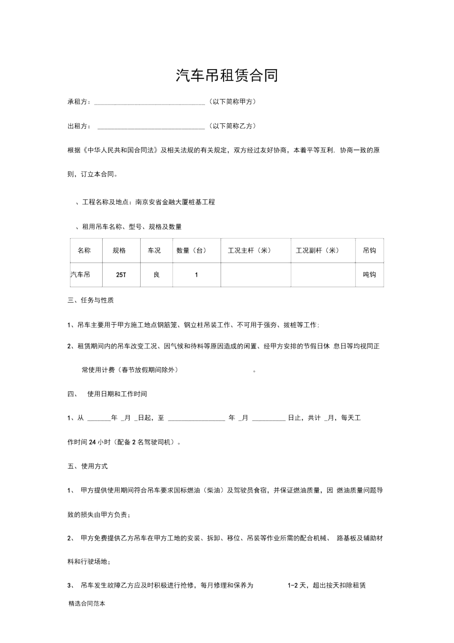 汽车吊合同范本参考.docx_第1页