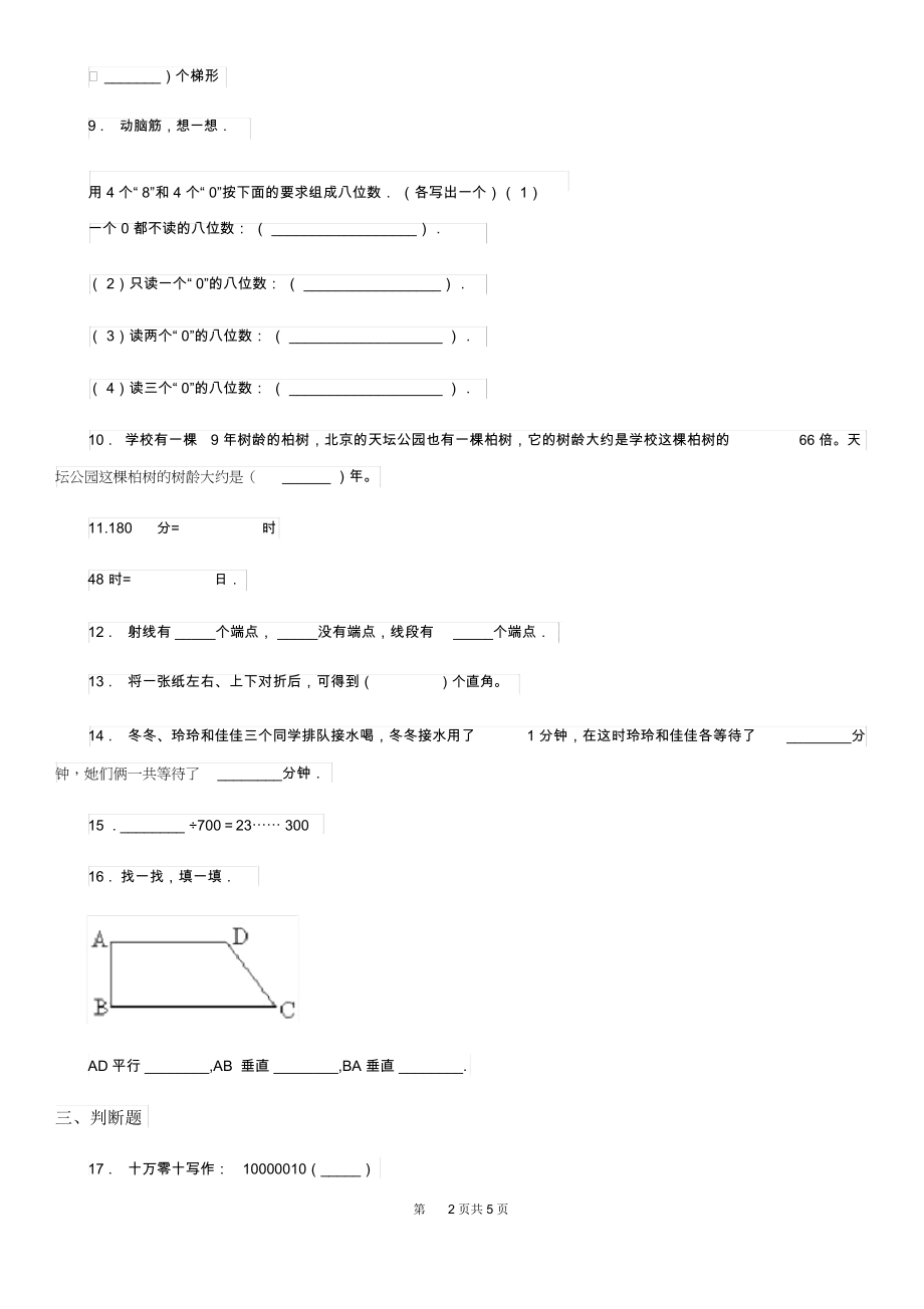 河南省2019年四年级上册期末考试数学试卷8D卷.docx_第2页