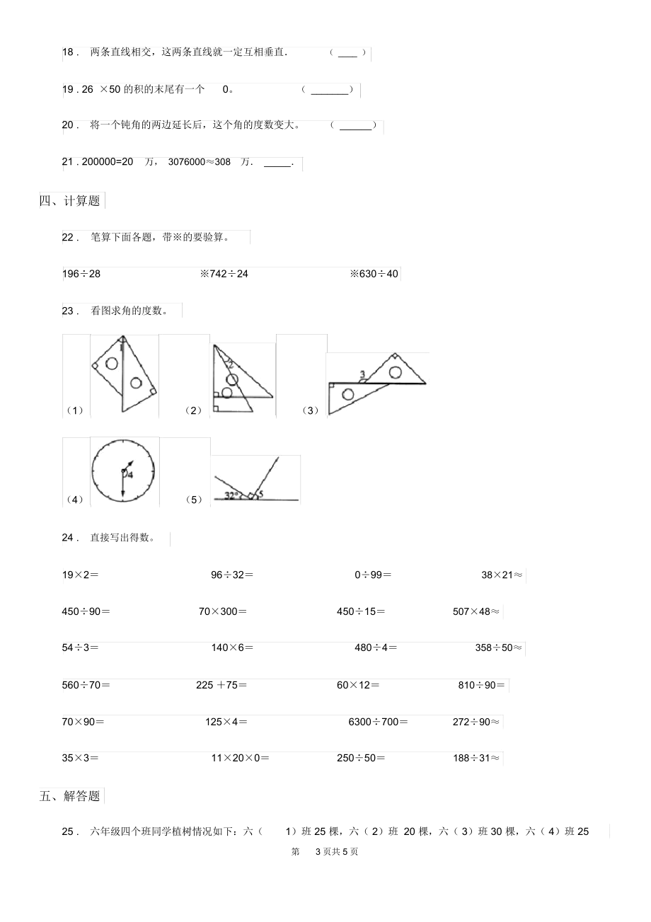 河南省2019年四年级上册期末考试数学试卷8D卷.docx_第3页