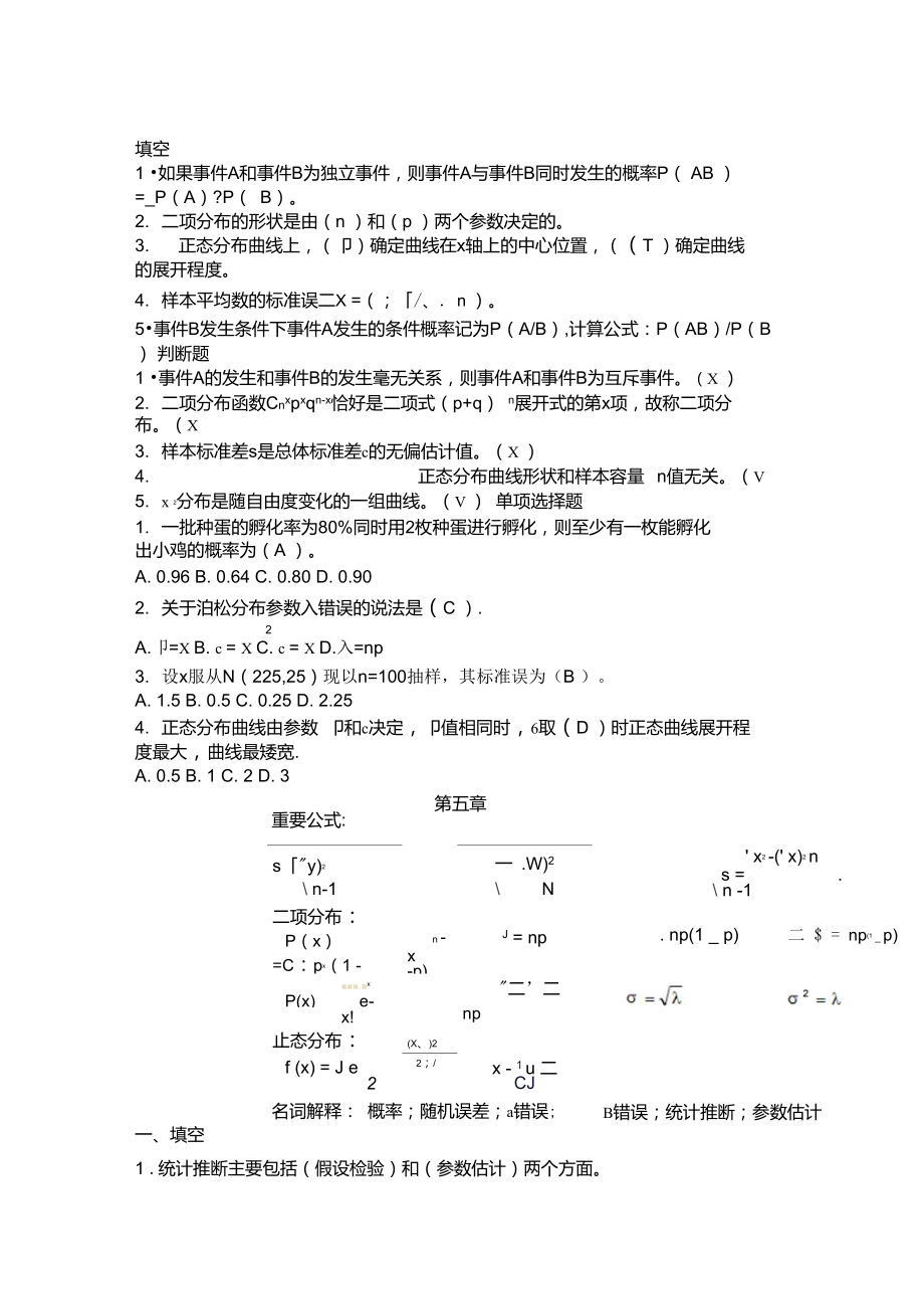 生物统计学期末复习题库及答案.doc_第3页