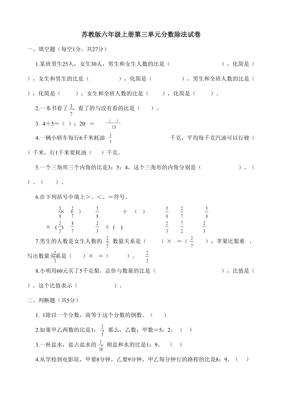 苏教版六年级上册第三单元分数除法试卷.doc_第1页