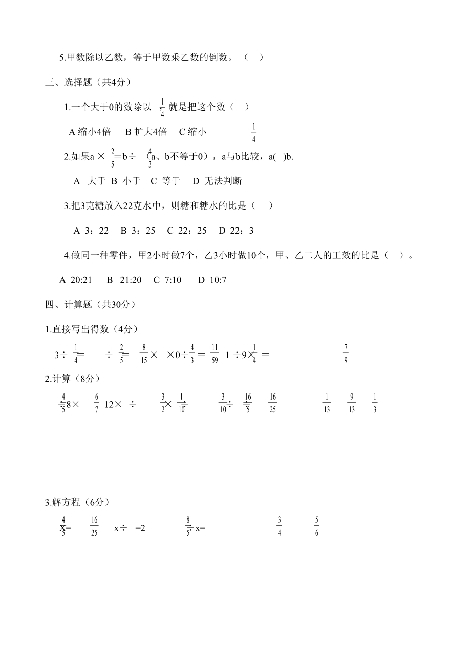 苏教版六年级上册第三单元分数除法试卷.doc_第2页