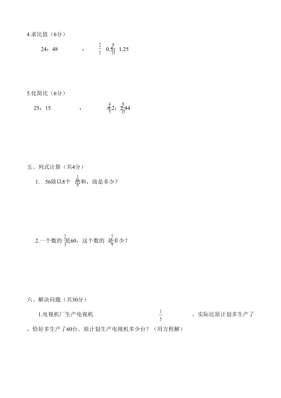 苏教版六年级上册第三单元分数除法试卷.doc_第3页