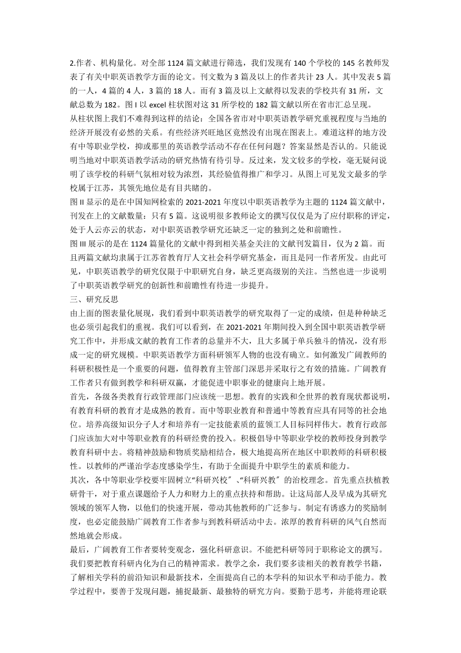 中职英语教学文献研究综述.docx_第2页