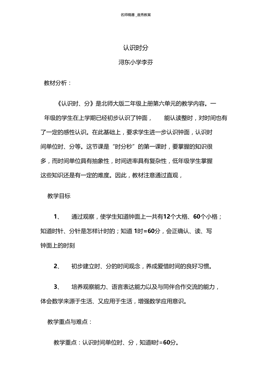 认识时分教学设计.docx_第1页