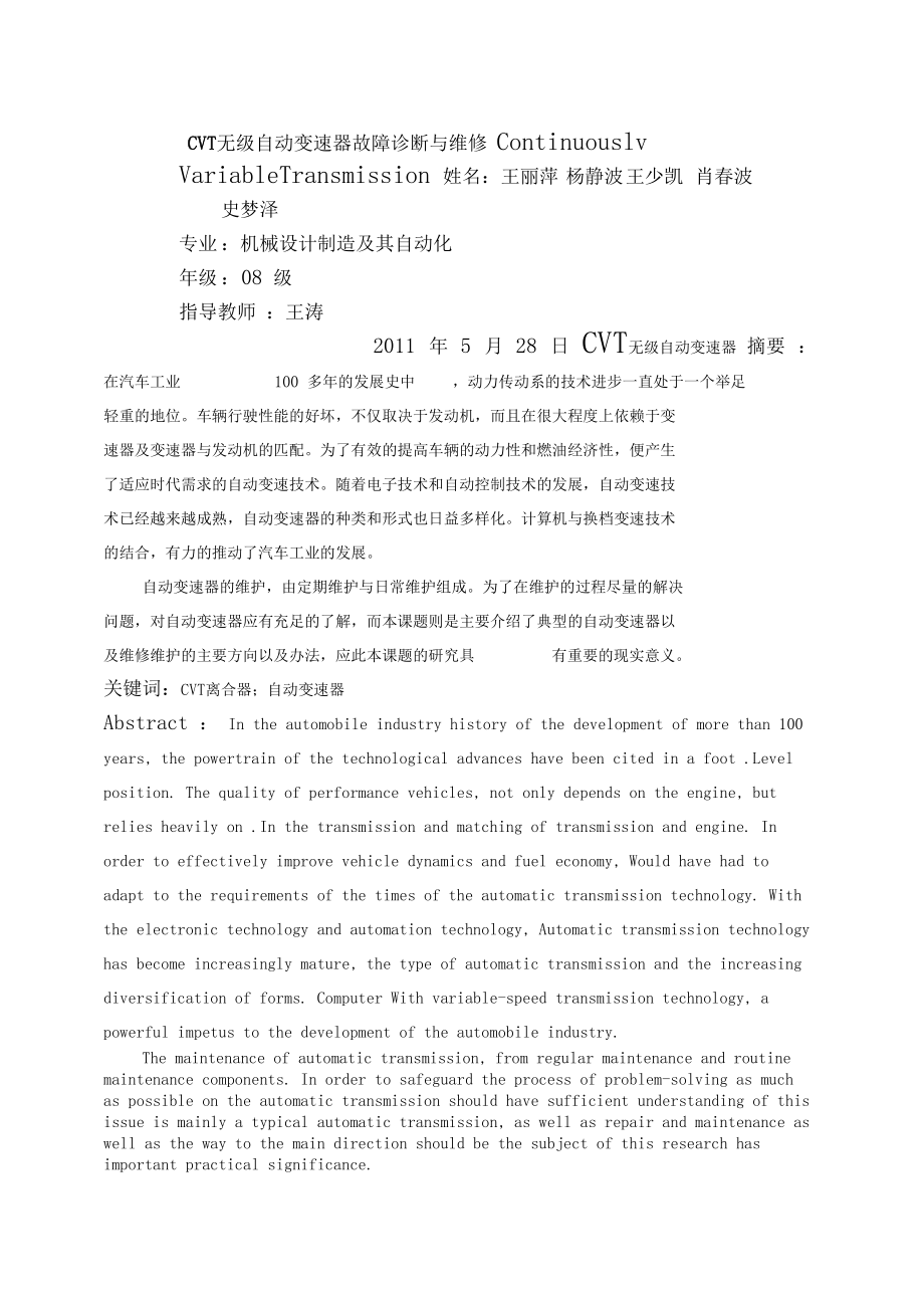 cvt故障诊断论文.docx_第1页