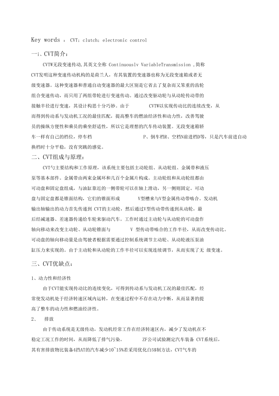 cvt故障诊断论文.docx_第2页