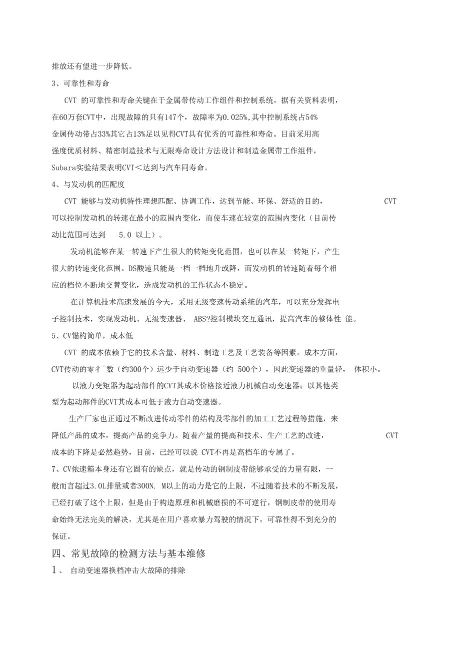 cvt故障诊断论文.docx_第3页