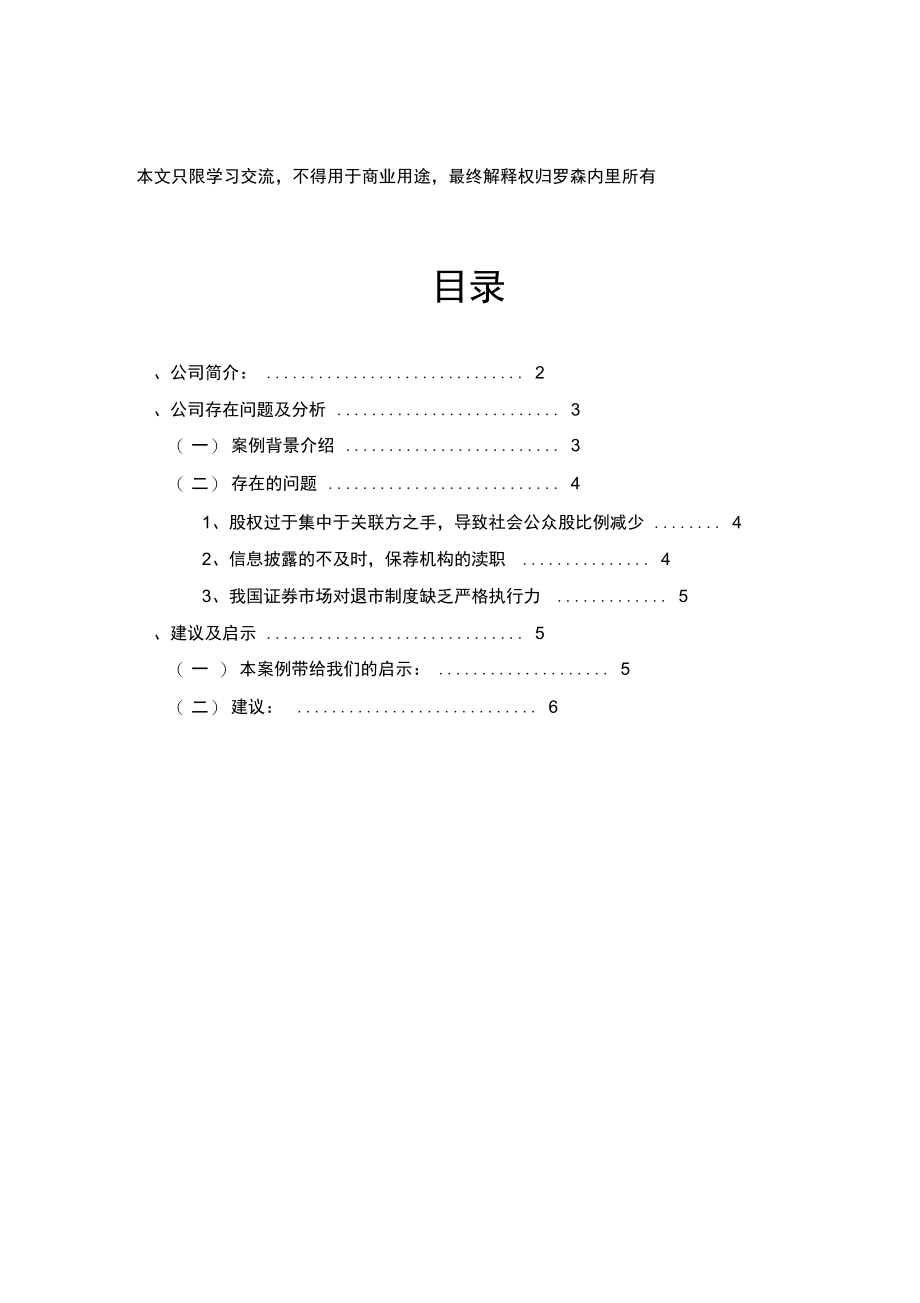 京威股份会计案例分析.doc_第1页