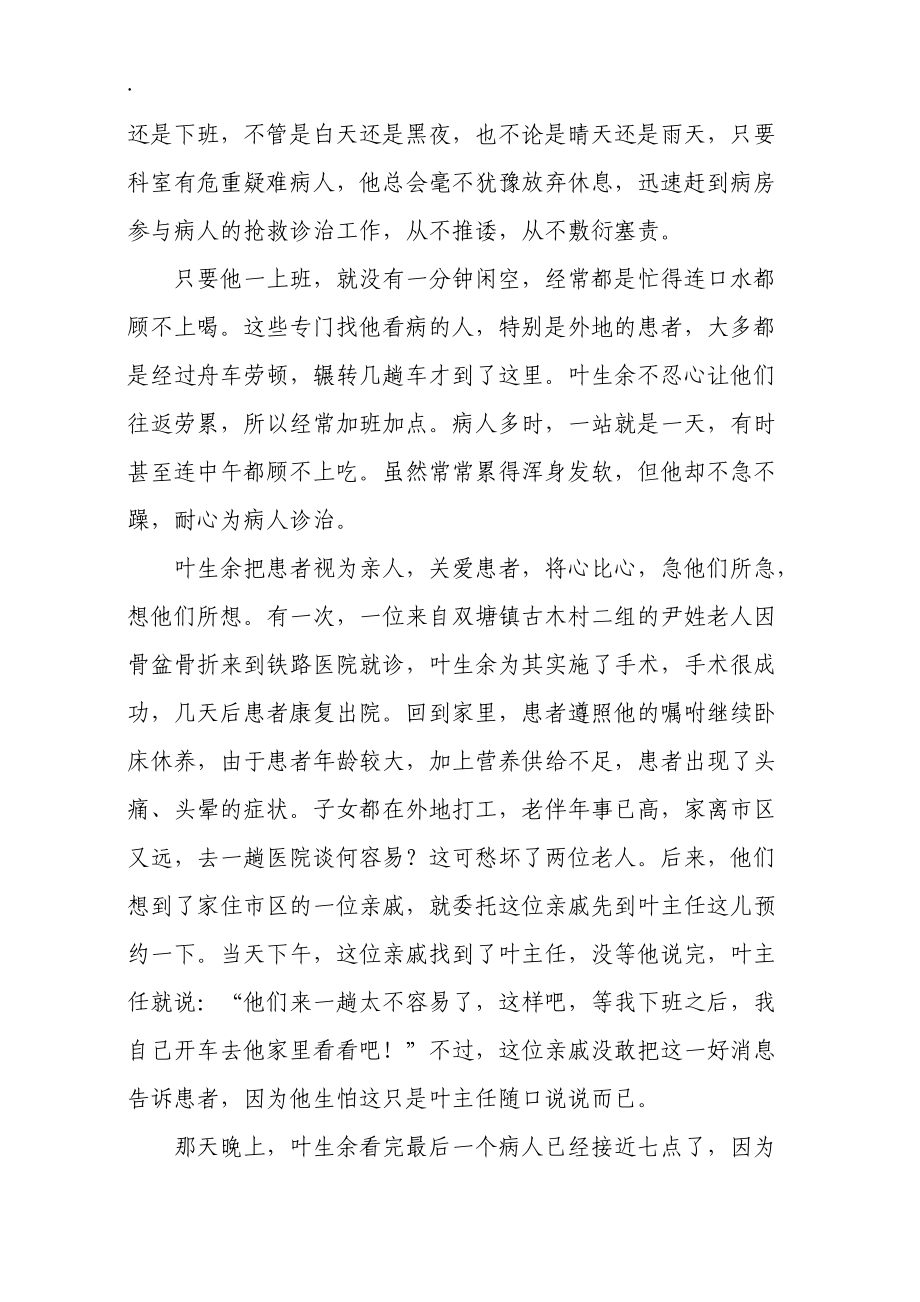 把麻烦留给自己.docx_第3页