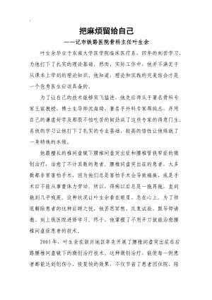 把麻烦留给自己.docx