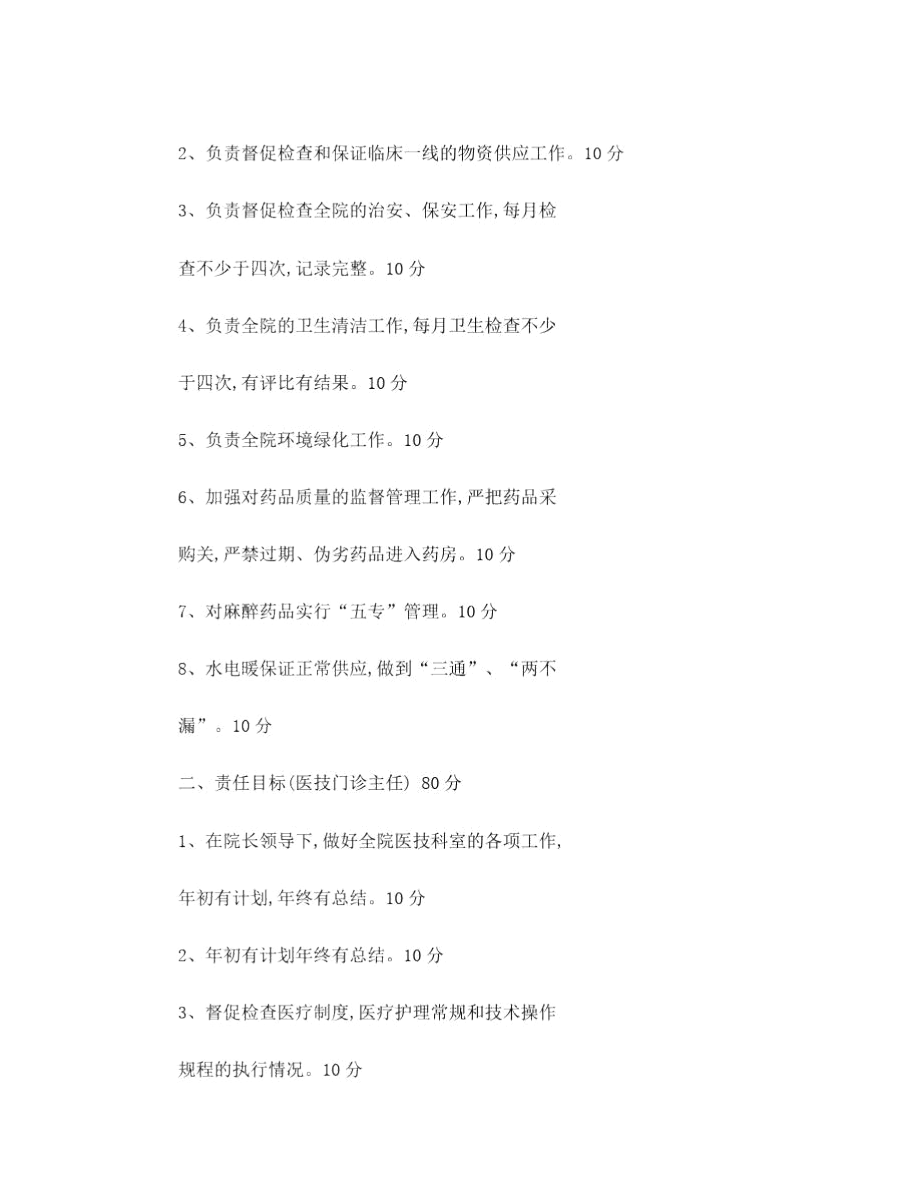 2014年医院目标管理责任书.docx_第3页