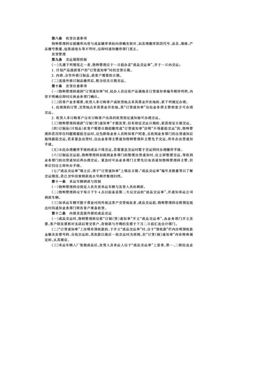 成品仓储规定.docx_第2页