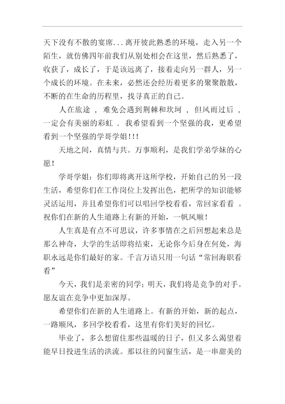 毕业的离别祝福.docx_第2页