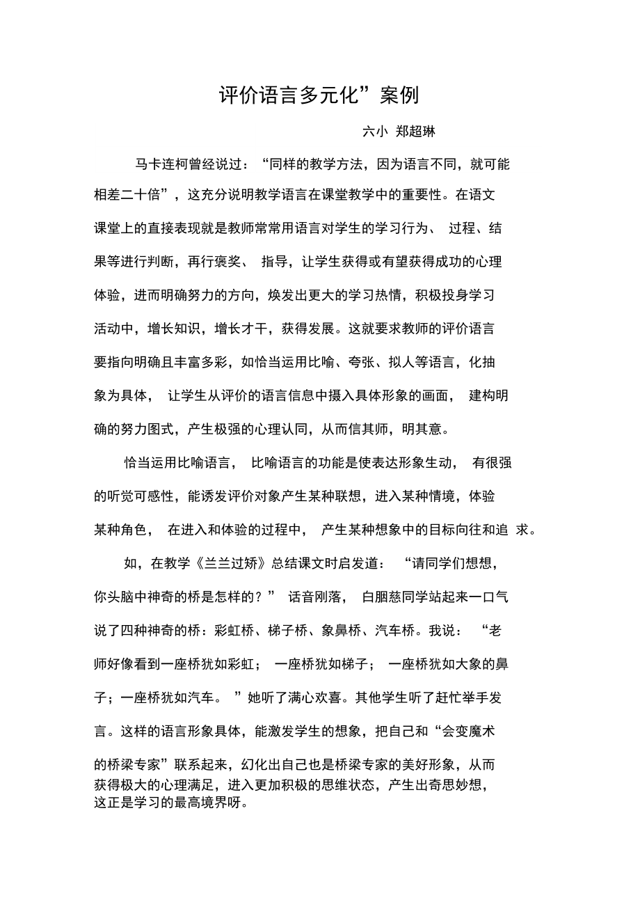 多元化语言案例.doc_第1页