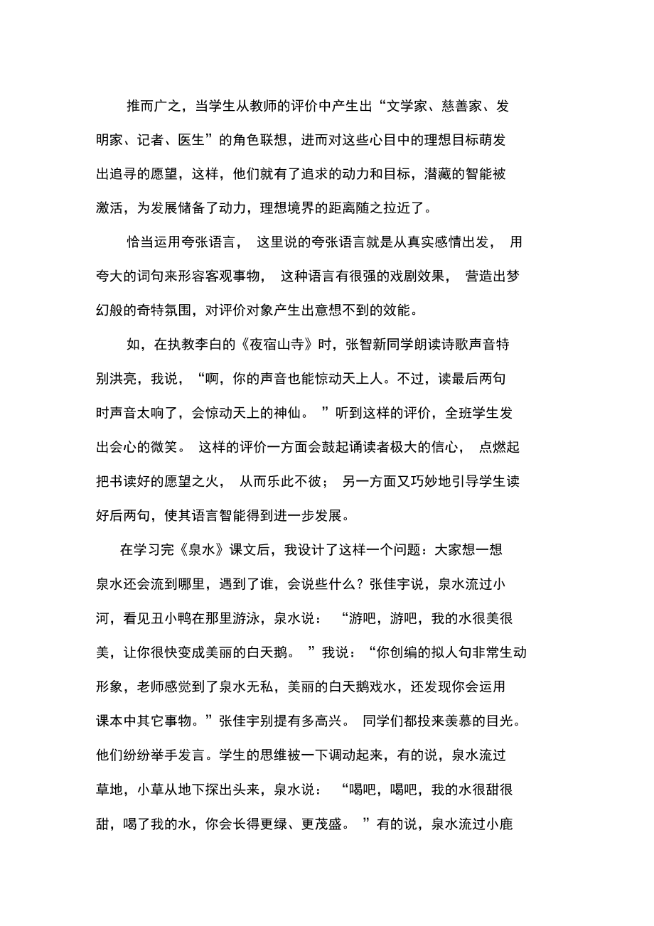 多元化语言案例.doc_第2页