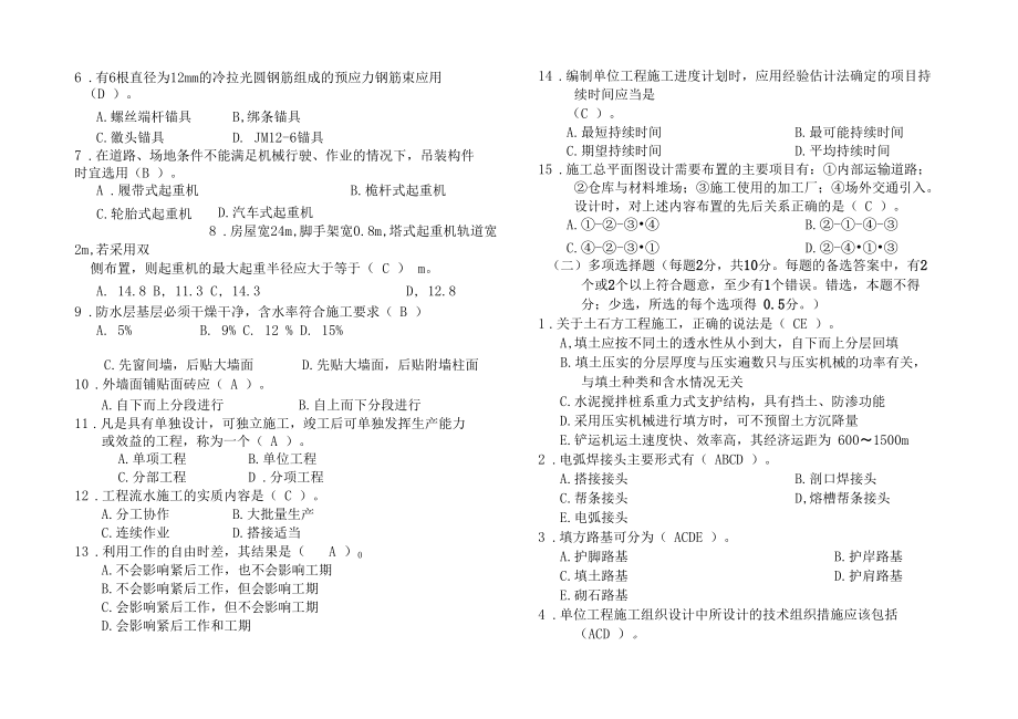 土木工程施工试题及答案C套.docx_第3页