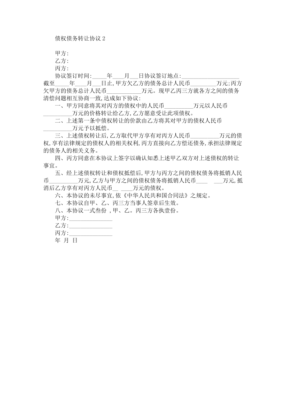 《债权债务转让协议》.docx_第2页