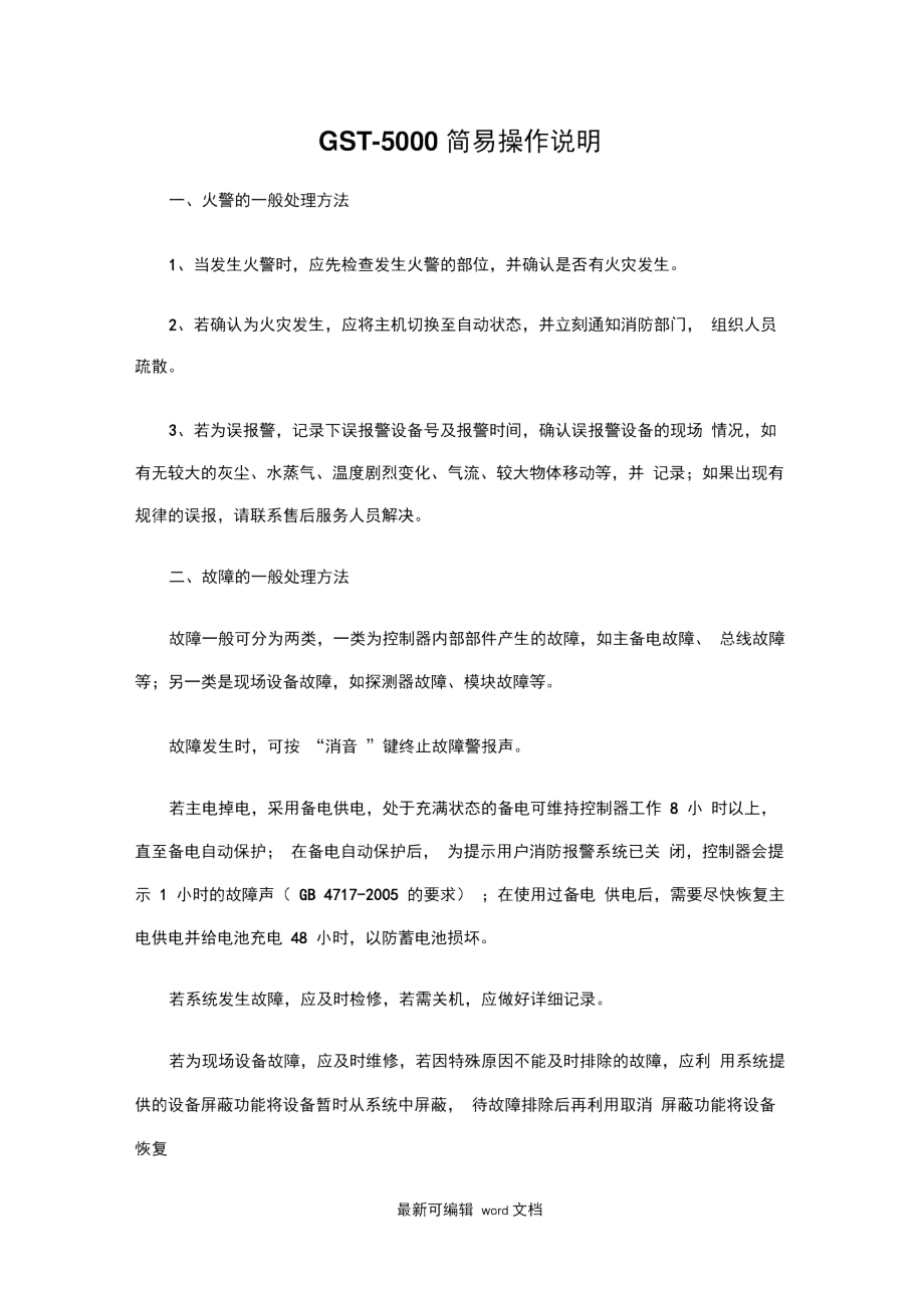 消防主机操作规程.docx_第1页