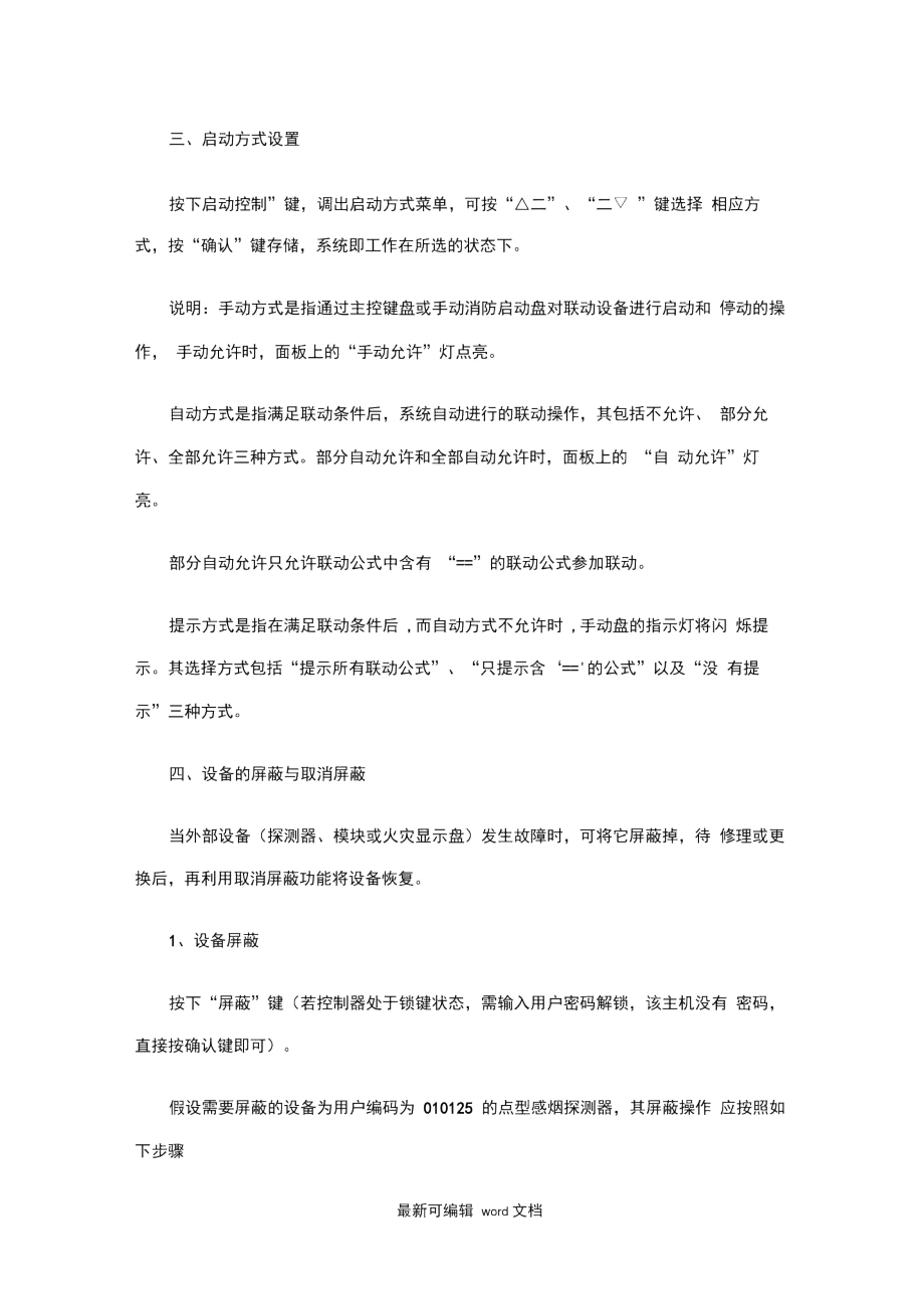 消防主机操作规程.docx_第2页