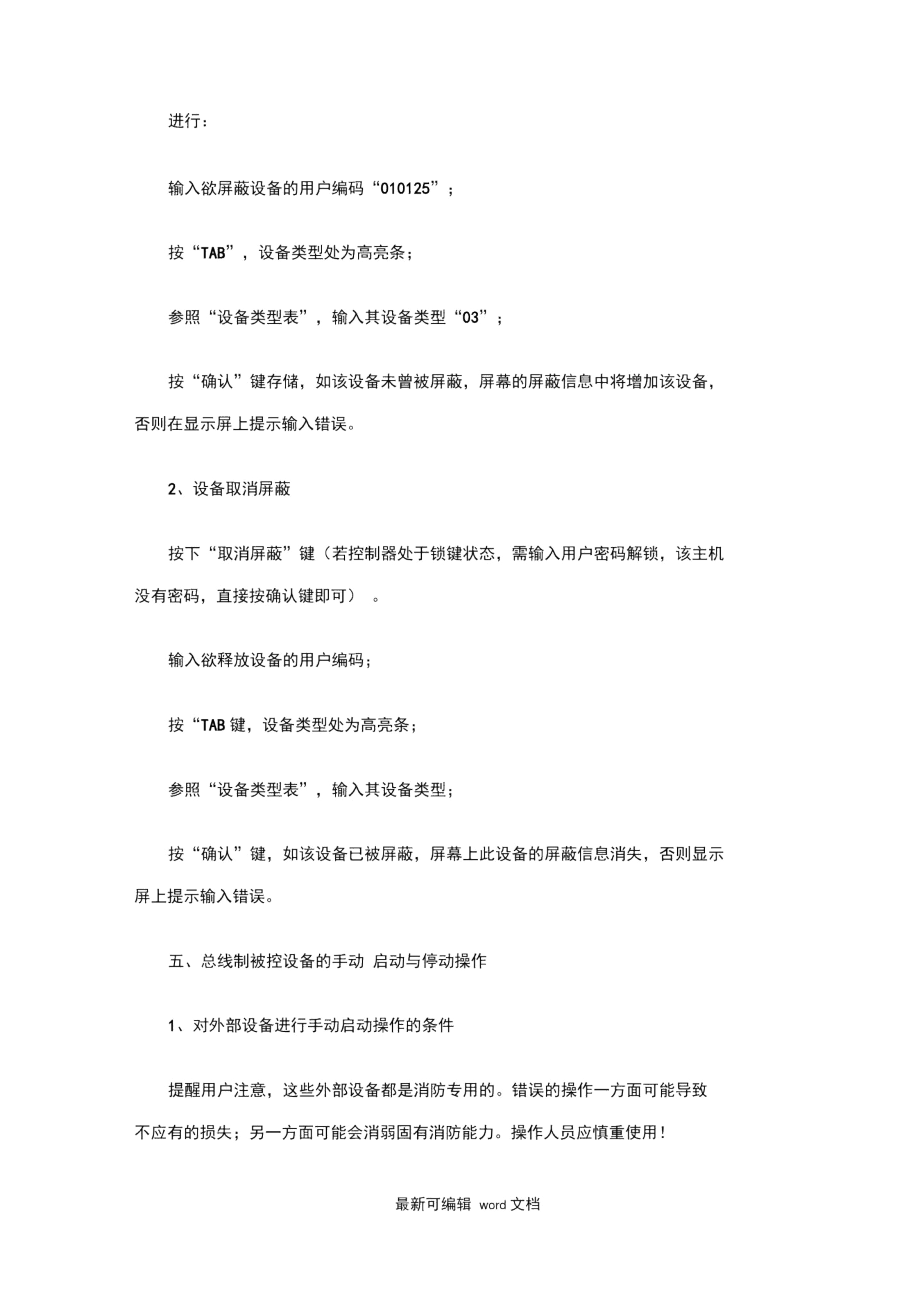 消防主机操作规程.docx_第3页