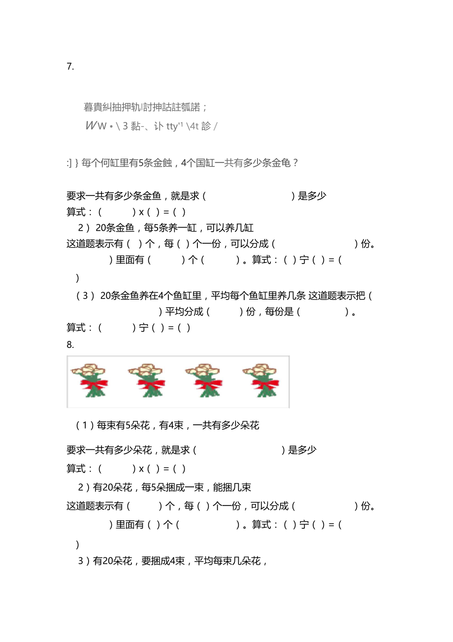 除法初步认识练习题.docx_第2页