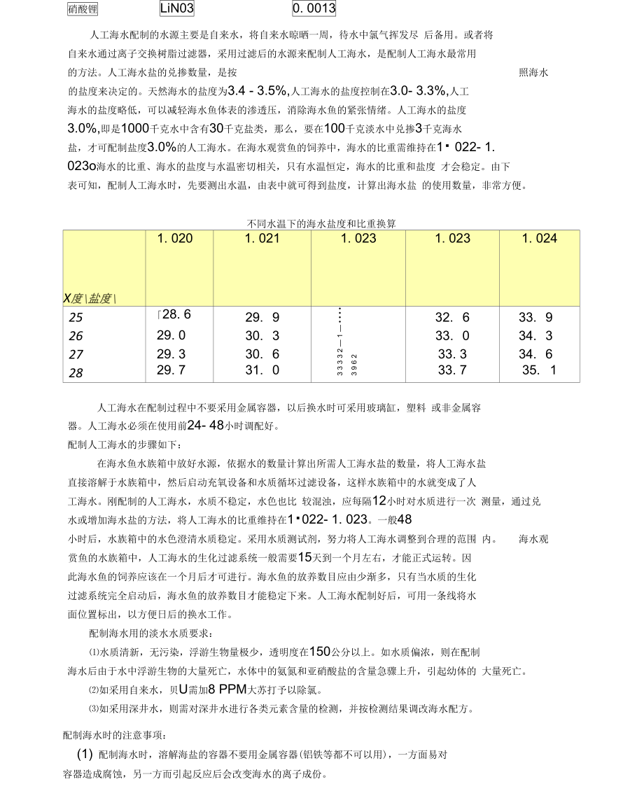 人工海水配方及其意义.doc_第2页