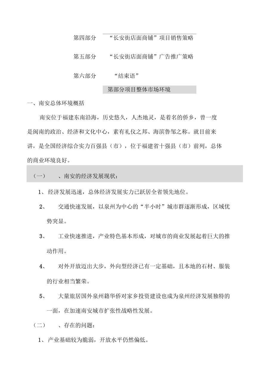 南安第一街营销推广企划书.doc_第2页