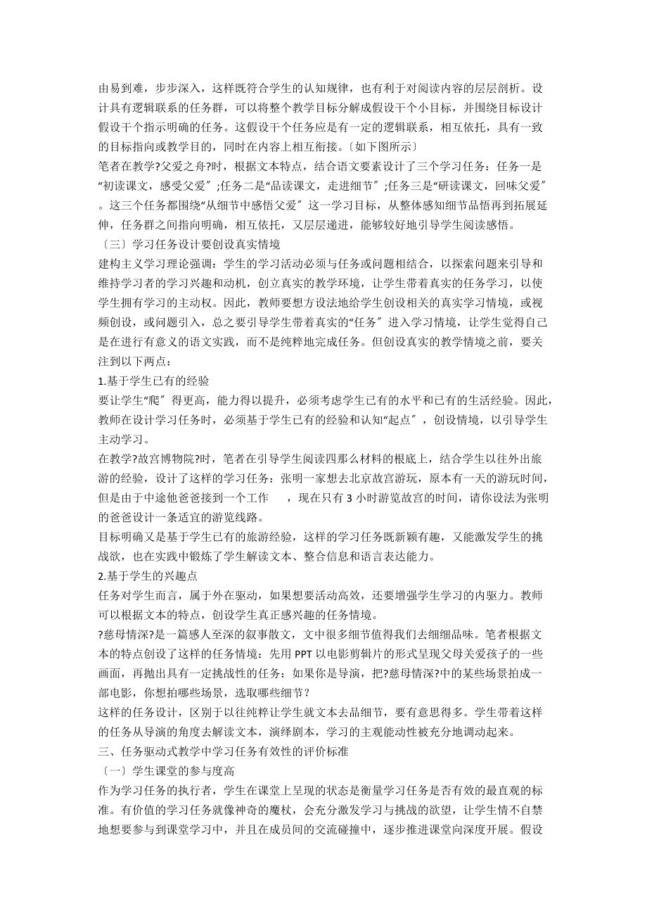 主动学习视角下 教师阅读教学引导策略研究.docx_第2页