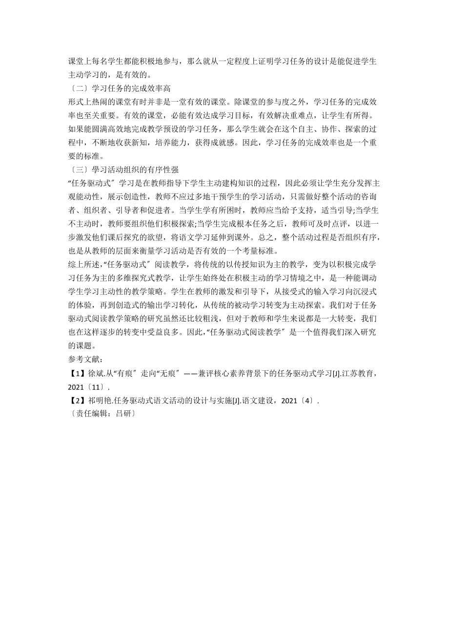 主动学习视角下 教师阅读教学引导策略研究.docx_第3页