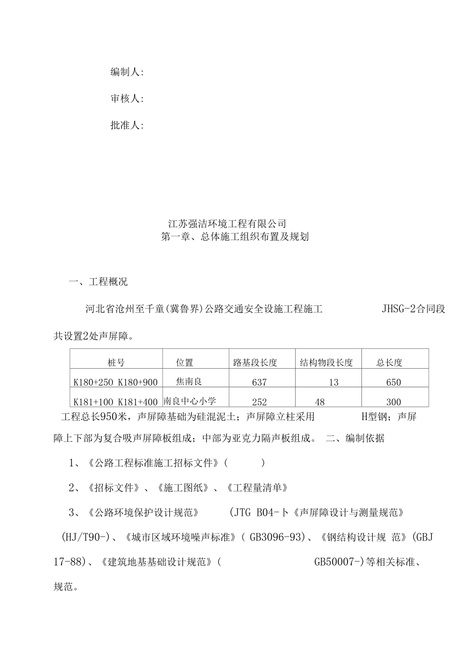 声屏障施工组织设计.docx_第2页