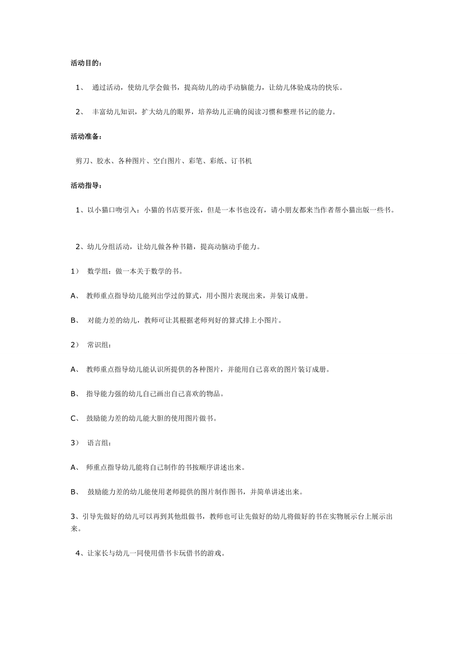 《幼儿园大班教案》综合主题活动-----我们都是小作者.doc_第1页