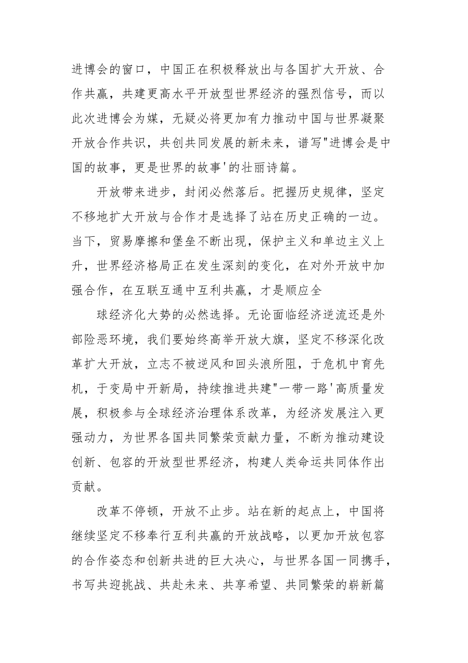 第三届进博会书写共享希望共同繁荣新篇章体会心得.docx_第3页