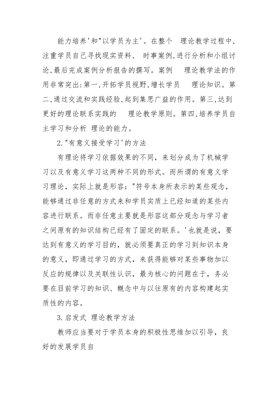 理论教学方法论文-教学方法论文-教育论文.docx_第2页