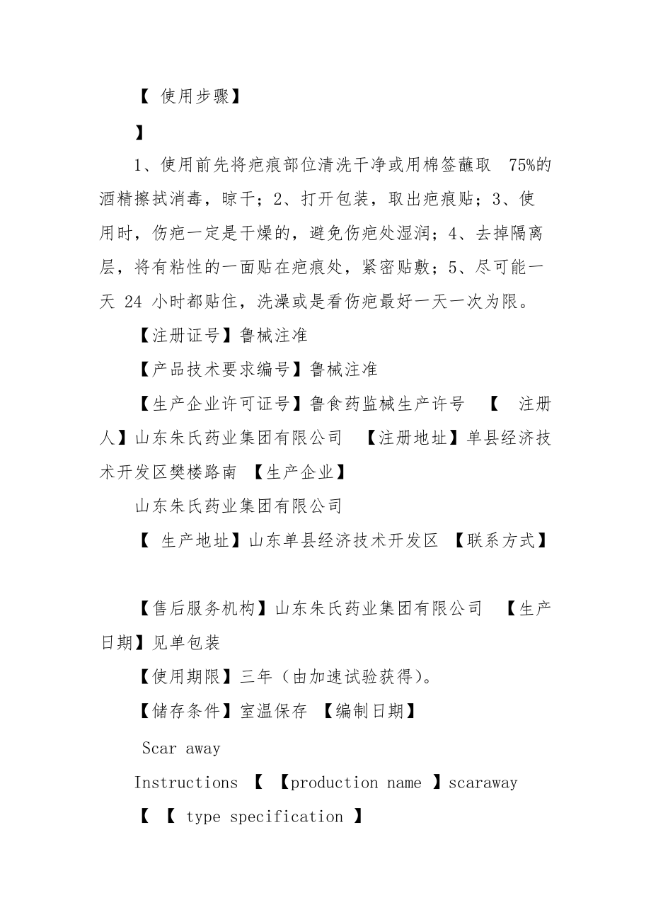 疤痕贴使用说明书.docx_第2页