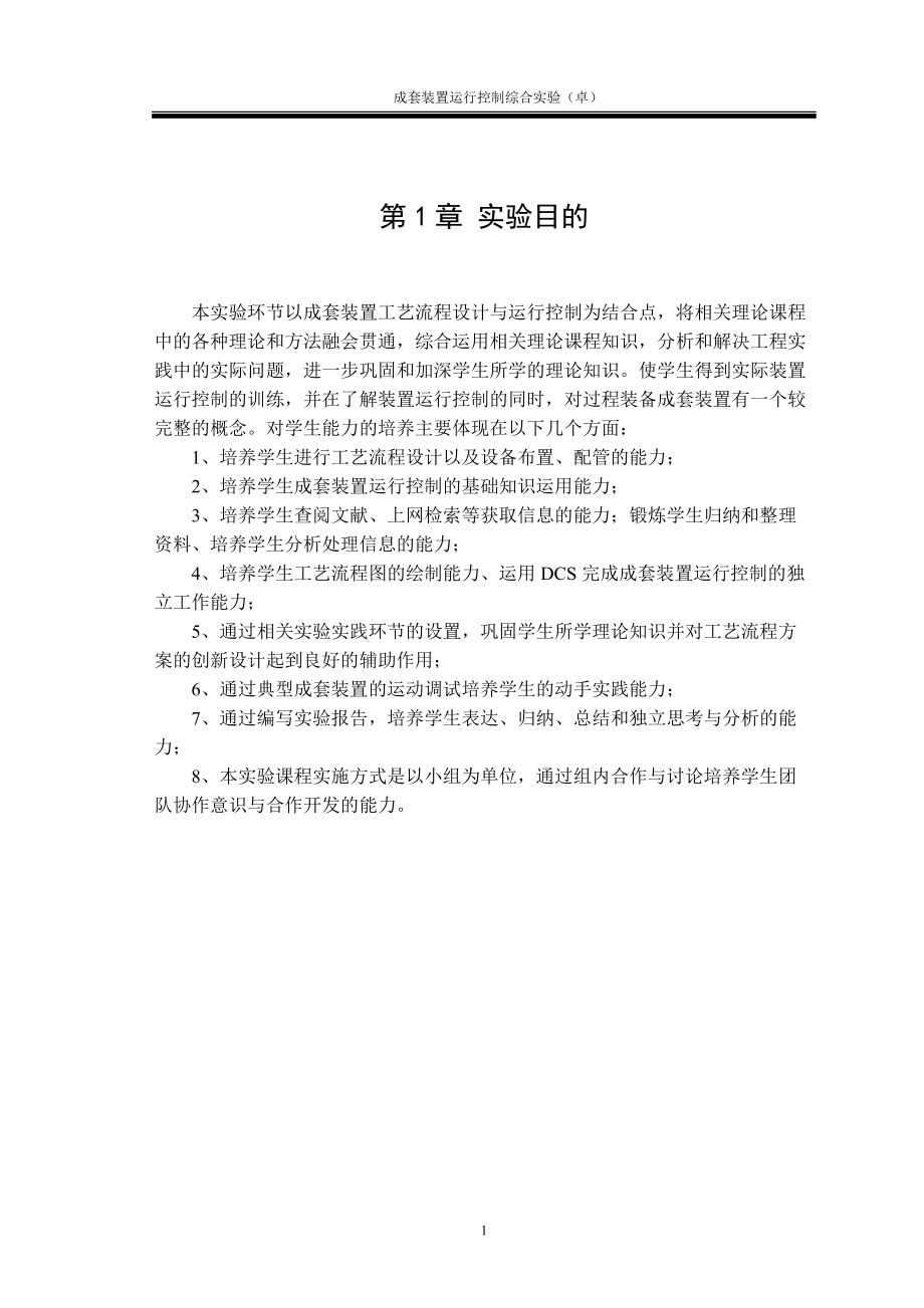 成套装置运行控制综合实验.doc_第3页