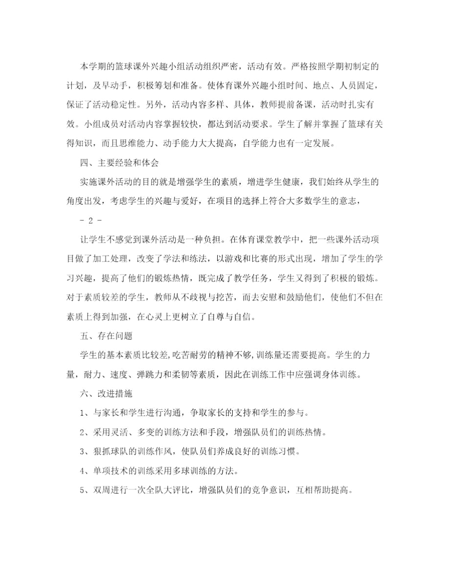 2013年吉巷中心校少年宫篮球兴趣小组活动总结.docx_第3页