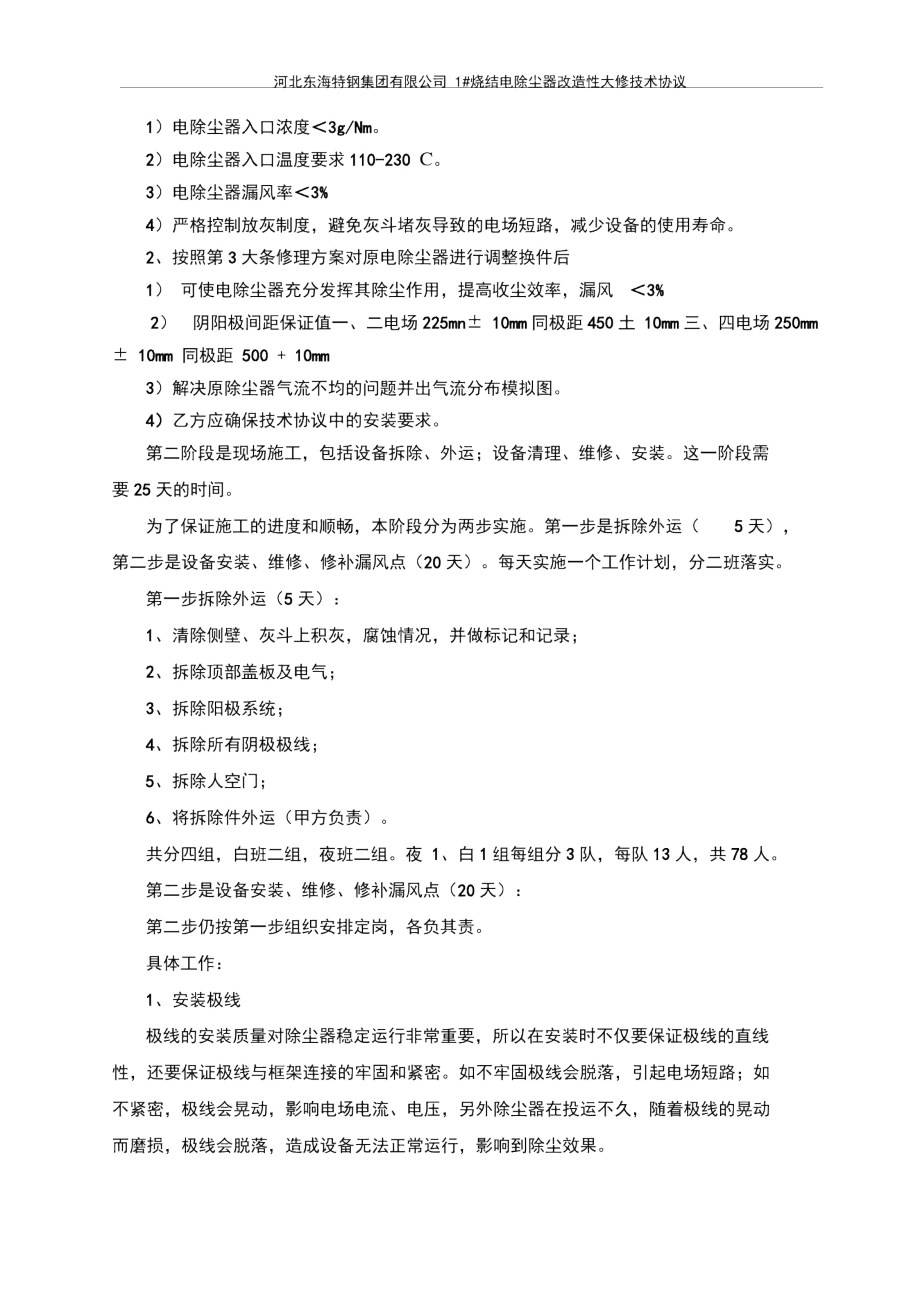 1烧结段电除尘大修技术协议.docx_第3页