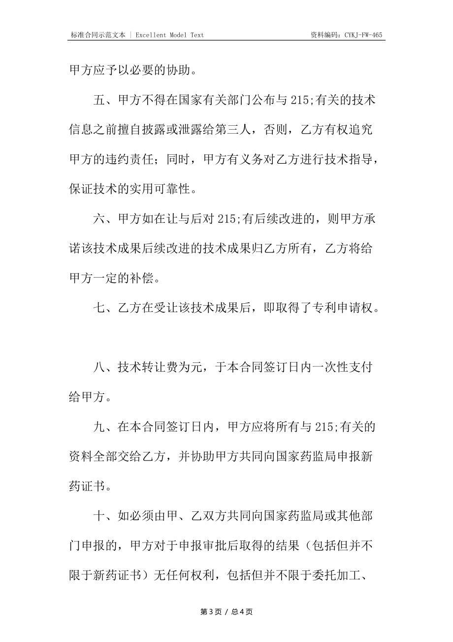 标准个人技术转让合同_1.docx_第3页